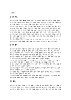 [물리치료] 운동치료가 생리학적으로 미치는 영향-4