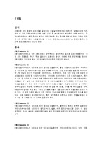 [의학] 광우병과 A~G형 간염-5