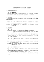 지체부자유아의 발생원인 및 질환 분류-1