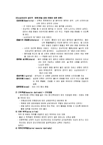 지체부자유아의 발생원인 및 질환 분류-3
