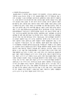 [생명과학] 염색체 이상과 염색체 이상으로 발병된 질병에 관해-12