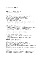 [물리치료] 치매 예방 운동-1