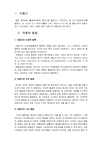 부모교육 - 아동발달에 따른 부모의 역할, 아동기 부모역할-3
