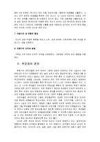 부모교육 - 아동발달에 따른 부모의 역할, 아동기 부모역할-5