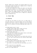 부모교육 - 아동발달에 따른 부모의 역할, 아동기 부모역할-6
