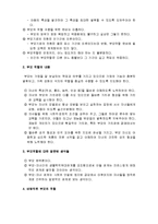 부모교육 - 아동발달에 따른 부모의 역할, 아동기 부모역할-7