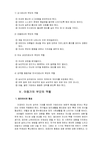 부모교육 - 아동발달에 따른 부모의 역할, 아동기 부모역할-8
