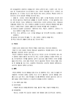 부모교육 - 아동발달에 따른 부모의 역할, 아동기 부모역할-9