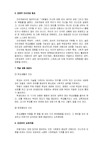 부모교육 - 아동발달에 따른 부모의 역할, 아동기 부모역할-12