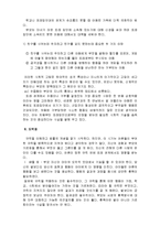 부모교육 - 아동발달에 따른 부모의 역할, 아동기 부모역할-13