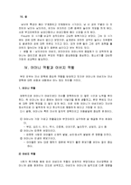 부모교육 - 아동발달에 따른 부모의 역할, 아동기 부모역할-14
