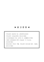 부모교육 - 아동발달에 따른 부모의 역할, 아동기 부모역할-16