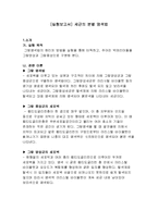 [실험보고서] 세균의 분별 염색법-1