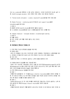 연하곤란, 연하곤란[Dysphasia]의 치료에 관해-5