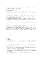[지방재원]지방재원의 구성요소-2