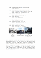 조중훈 회장의 한진그룹 경영 분석-4