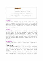 조중훈 회장의 한진그룹 경영 분석-9