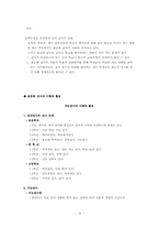 표준화 검사의 이해와 활용-10
