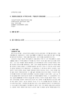 송대 사회혼란과 개혁 그리고 당쟁-2