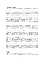 송대 사회혼란과 개혁 그리고 당쟁-4