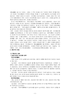 송대 사회혼란과 개혁 그리고 당쟁-6