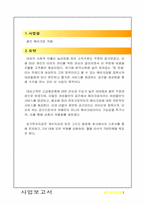 [사업계획서]셀프 메이크업 카페 창업계획서-2