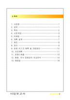 [사업계획서]셀프 메이크업 카페 창업계획서-3