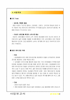 [사업계획서]셀프 메이크업 카페 창업계획서-4