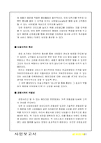 [사업계획서]셀프 메이크업 카페 창업계획서-12