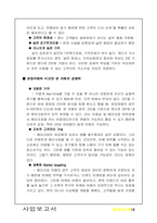 [사업계획서]셀프 메이크업 카페 창업계획서-17