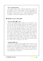 [사업계획서]셀프 메이크업 카페 창업계획서-19