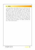 [사업계획서]셀프 메이크업 카페 창업계획서-20