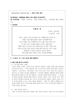 [학습지도안]해리포터와 마법사의 돌 통합교육 수업지도안-5