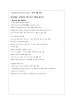 [학습지도안]해리포터와 마법사의 돌 통합교육 수업지도안-12