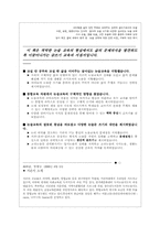[학습지도안]해리포터와 마법사의 돌 통합교육 수업지도안-20