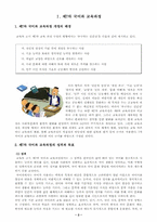 [국어교육`][학습지도안] 중학교 1학년 1학기 국어과 연구수업 지도안-3