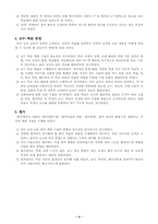 [국어교육`][학습지도안] 중학교 1학년 1학기 국어과 연구수업 지도안-5