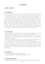 [국어교육`][학습지도안] 중학교 1학년 1학기 국어과 연구수업 지도안-6