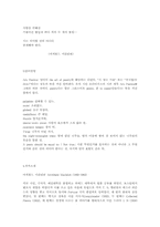 [영미시]Ars Poetica-3