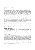 교육사회학 이론의 갈등과 조화-2