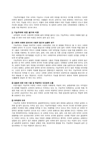교육사회학 이론의 갈등과 조화-3