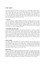 교육사회학 이론의 갈등과 조화-4