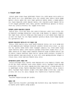 교육사회학 이론의 갈등과 조화-5