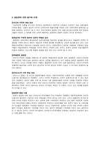 교육사회학 이론의 갈등과 조화-6