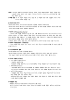 교육사회학 이론의 갈등과 조화-9
