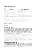 교육사회학 이론의 갈등과 조화-10