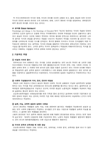 교육사회학 이론의 갈등과 조화-11