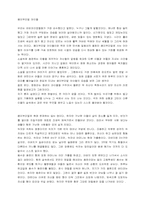 [독후감]괭이부리말 아이들-1