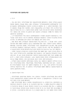 국가공무원에 대한 임용취소처분-1