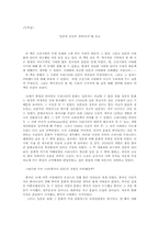 [독서감상문]`일본이 진실로 강하더냐`를 읽고-1